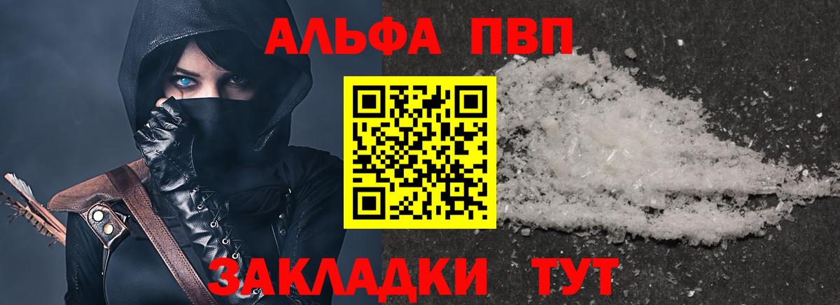 APVP  A PVP VHQ  Вход с VPN  A-PVP VHQ  Alpha-PVP мука  наркошоп  Чернушка 