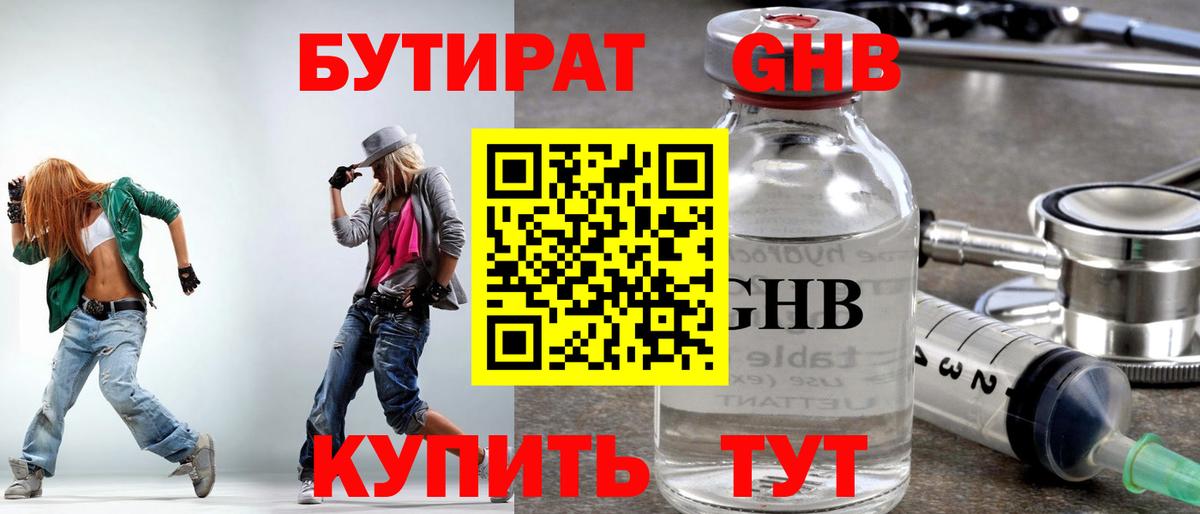 Чернушка  Бутират бутандиол  Вход с VPN 