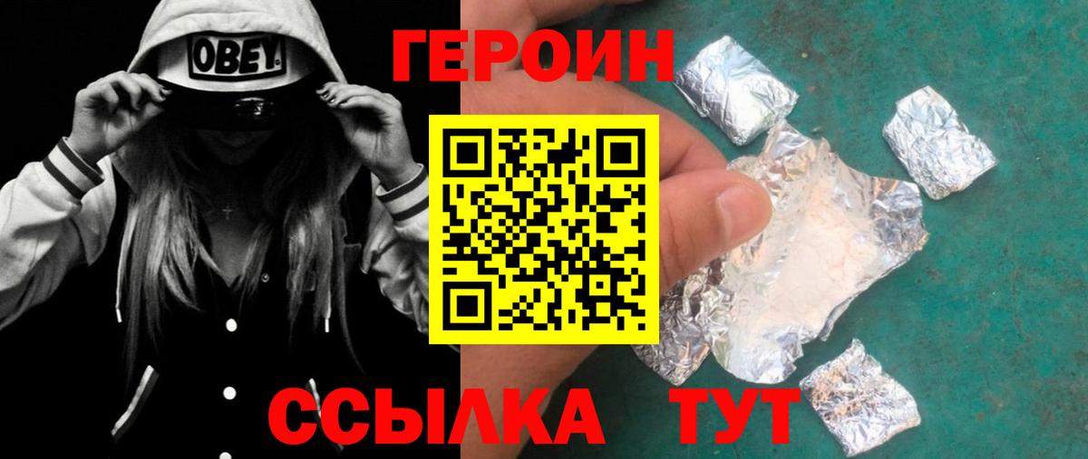 Чернушка  ГЕРОИН белый  Вход с VPN 