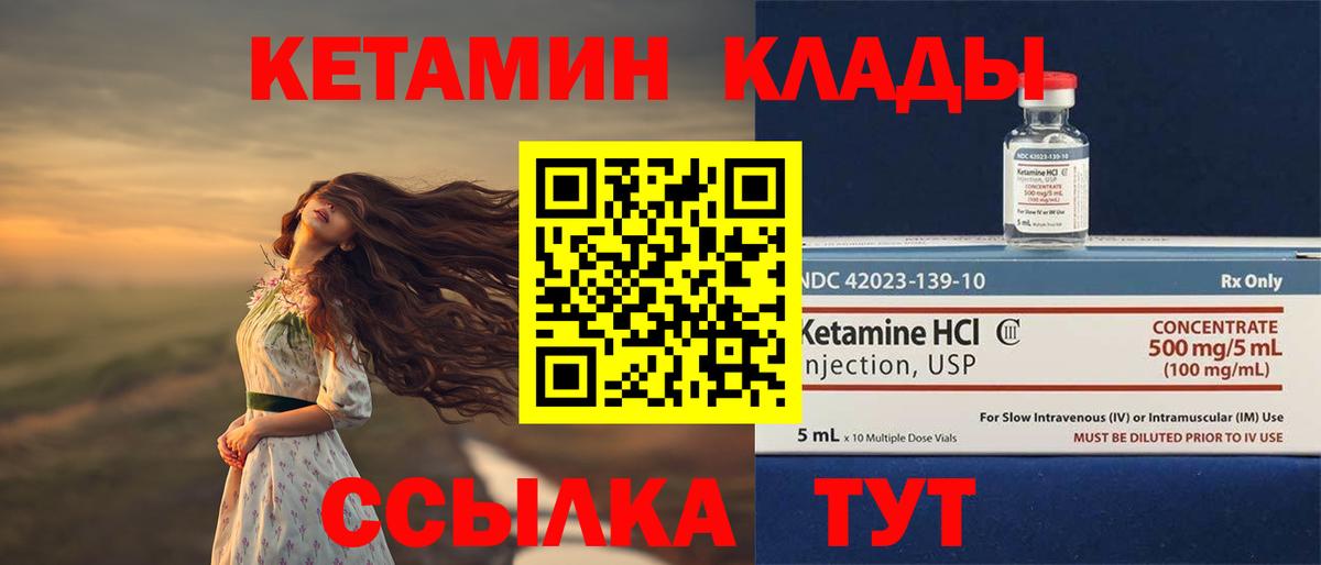 Кетамин ketamine  Вход с VPN  Чернушка 
