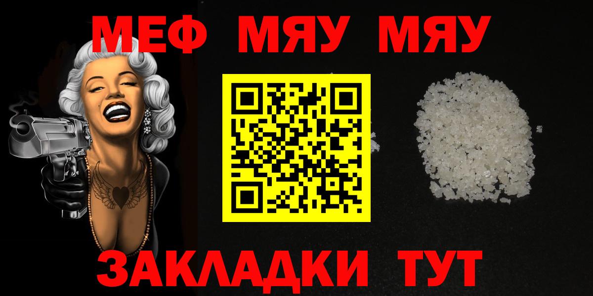 Мефедрон мука Чернушка